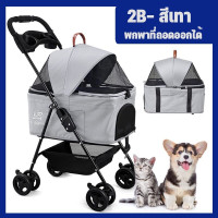 ราคา QERAL รถเข็นสัตว์เลี้ยง 3 in 1 รถเข็นหมา 4 ล้อ รถเข็นสุนัขและแมว กระเป๋าในรถแบบแยก รถเข็นเดินทาง (17576511377)