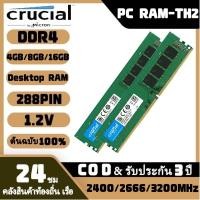 ราคา Crucial DDR4 4GB 8GB 16GB หน่วยความจำเดสก์ท็อป 2400MHz 2666MHz 3200MHz 288 Pin Non ECC DIMM RAM (20512282872)