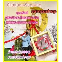 ราคา สร้อยข้อมือด้ายแดง กำไล สร้อยข้อมือ ด้ายแดงปี่เซี่ยะ ปี่เซียะคู่ เรียกทรัพย์ นำโชค เสริมดวง แก้ปีชง ผ่านการปลุกเสกแล้ว (17803863568)