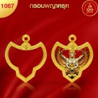 ราคา เกจิ 99 กรอบพระรุ่นพิมพ์นิยม พิมพ์หายาก กรอบพระทำผิวทองแท้ นวัตกรรมสูญญากาศPVD ไม่ลอก ไม่ดำ ไม่คล้ำ ไม่แพ้ (19695352761)