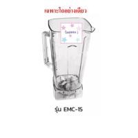 ราคา SHARP รุ่น EMC 15 EMC15 EMC 15 อะไหล่เครื่องปั่น ของแท้ โปรโมชั่น (10617587521)