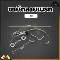 ราคา ตัวยึดล๊อกสายเบรคCNC คลิปสายเบรค ขายึดสายเบรค ทั่วไป ทำจากโลหะอลูมิเนียมอัลลอยคุณภาพสูงความทนทานสูงสุด ตัวยึดสายเบรคสายคลัช (21151094111)