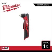 ราคา Milwaukee C12 RAD 0B สว่านไขควงมุมฉากไร้สาย 12 โวลต์ เครื่องเปล่า (7430884116)