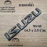 ราคา เคฟล่า โลโก้ อีซูซุ ISUZU ขนาด14 5x2 5 เซนติเมตร บรรจุ 1 อัน D max All new D MAX Mu x 1 9 Ddi Blue Power อีซูซุดีแมคซ์ เอ็กซ์ ซีรี่ส์ 4 ประตู สเทลธ์ อีซูซุมิว เอ็กซ์ Blue Power อีซูซุดีแมคซ์ สปาร์ค 2ป