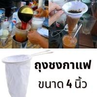 ราคา ถุงชงกาแฟโบราณ ถุงชงชา ถุงกรองชากาแฟ ถุงกรองน้ำสารพัดต้ม น้ำเก๊กฮวย สมุนไพร น้ำเต้าหู้ (18232151809)