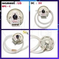 ราคา เซ็นเซอร์ระดับน้ำ LG B C D P Q R BPS 02 BPS 03 BPS 04 BPS 06 BPS 08 BPS 10 BPS 11 6501EA1001B AK 2054 เพรสเชอร์ สวิทช์ สวิทช์ควบคุมระดับน้ำ แท้ 1 ชิ้น (9374507551)