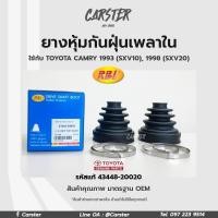 ราคา RBI ยางกันฝุ่นเพลา ยางหุ้มกันฝุ่นเพลาขับใน Toyota Camry SXV10 ปี93 SXV20 ปี98 รหัสแท้ 43448 20020 (16952263199)