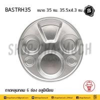 ราคา โปรดอ่าน ถาดหลุม ถาดหลุมกลม อลูมิเนียม กระเช้า 26 28 30 32 35 ซม 1 ใบ โปรดเลือกขนาด (13926283049)