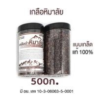 ราคา เกลือหิมาลัยดำ 500 ก มีอย ดำ เม็ด กระปุก เรทส่งทัก (10386762354)