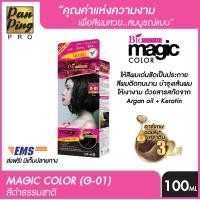 ราคา BIOWOMAN MAGIC COLOR G 01 2 0 BLACK 100 ML ไบโอวูเมนส์ เมจิค คัลเลอร์ 2 0 สีดำ 100 มล (1808594916)