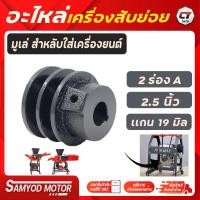 ราคา มูเล่เครื่องสับย่อย อะไหล่เครื่องสับย่อย (19937017808)