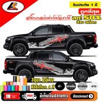 ราคา Chevrolet Colorado สติ๊กเกอร์แต่งลายโคลนโคโลราโด้ งานประกอบ 2 สี สติ๊กเกอร์ติดรถ ชุดแต่งโคโลราโด้ sticker สอบถามเพิมทางแชทครับ (7054146500)