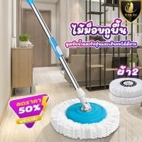 ราคา โปรโมชั่นลดราคาสุดๆ ไม้ม๊อบ ไม้ถูบ้าน ไม้ม็อบ spin mop ถูบ้าน ไม้ถูบิดล็อค ไม้ถูพื้น ถูพื้น ม็อบถูพื้น ไม้ม๊อบถูพื้น ไม้ม๊อบดันฝุ่น (17239298014)