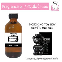ราคา หัวน้ำหอม กลิ่น มอสชิโน่ ทอย บอย Moschino Toy Boy (17392816527)