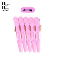 ราคา พร้อมส่ง ส่งจากไทย กิ๊บปากจระเข้ แพ็ค 5 ชิ้น ติดแน่น ไม่หลุด กิ๊ฟผม กิ๊บปากเป็ด กิ๊บแบ่งผม กิ๊ฟปากจระเข้ กิ๊ฟปากเป็ด (19854699083)