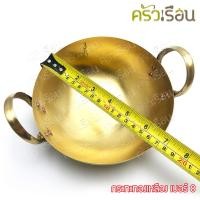 ราคา ทองเหลือง กระทะทองเหลือง สองหู (15106979667)