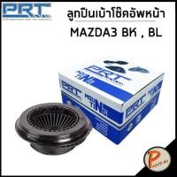 ราคา MAZDA3 เบ้าโช๊คอัพหน้า PRT MAZDA 3 BK BL ปี 2005 ลูกปืนเบ้าโช๊คอัพ เบ้าโช๊ค โช๊คอัพ มาสด้า บีแอล บีเค B39D34380A BBM23438X (17822169755)