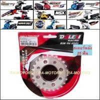 ราคา สเตอร์หลัง 24 25 26 ฟัน เวฟ100รุ่นเก่า โนวา แดช NOVA DASH รุ่นดั๊มเบรคหลัง สเตอร์หลังแต่ง สเตอร์ซิ่ง อะไหล่แต่งเวฟ100 ของแต่งเวฟ100 (16611572689)