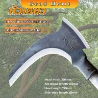 ราคา GOOD HEART หัวเคียว 2in1 เคียว ใบมีดสแตนเลส ฟาร์มตัดฟืนตัดหญ้า มีดตัดข้าวสาลี Hardware tool (19337055608)