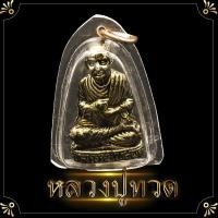 ราคา ขายดี สมเด็จโต พระเครื่อง สมเด็จวัดระฆัง 2x3 ซม กรอบพลาสติกกันน้ำ เกรด A หลวงปู่โต วัดระฆังโฆสิตาราม พระบูชา (5588060369)