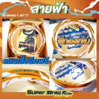 ราคา วงล้อ SUPER DRAG RIM รุ่น Street 1 40 17 คู่ ขอบ17 ทรงA ลาย สายฟ้า เลือกสีได้ (20432139638)
