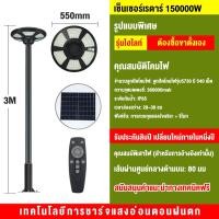 ราคา ไฟโซล่าเซลล์ UFO โคมไฟถนน ไฟถนนโซล่าเซลล์ Solar street Light 250000W ไฟถนนเซลล์สุริยะ ไฟพลังงานแสงอาทิตย์ เซลล์แสงอาทิตย์ ไฟ LED พลังงานแสงอาทิตย์ ไฟ (18715068787)