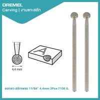 ราคา ดอกแกะสลักเพชร 11 64 4 4mm 2Pcs 7105 IL Dremel (20818246331)
