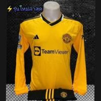 ราคา เสื้อกีฬาทีมแมนยู 2023 รุ่นใหม่ล่าสุด เสื้อแขนยาว พร้อมส่ง เสื้อพร้อมกางเกง เสื้อกีฬาสโมสรแมนยู (15685450581)