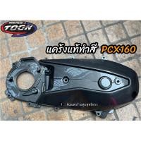 ราคา สวิงอาร์ม แค้ง แท้ศูนย์ทำสี Pcx160 abs std (20878240146)