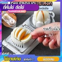 ราคา เครื่องตัดไข่ 2in1 แบ่งไข่ต้ม ตัดไข่ต้ม SP248 (16694573983)