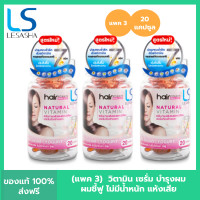 ราคา แพค 3 LESASHA วิตามิน เซรั่มบำรุงเส้นผม เลอซาช่า สูตร Yogurt 20 แคปซูล สำหรับผมแห้งเสีย ไม่มีน้ำหนัก ชี้ฟู จัดทรงยาก (19959447711)