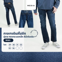 ราคา กางเกงยีนส์ ผู้ชาย ทรงกระบอก สีน้ำเงินเข้ม ผ้าไม่ยืด MEDIA JEANS 9010 1 (9392703187)