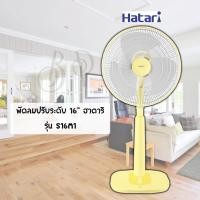 ราคา HATARI พัดลมฮาตาริ 16 นิ้ว แบบปรับระดับ พัดลมสไลด์ S16M1 S16M4 S16M7 (14645650412)