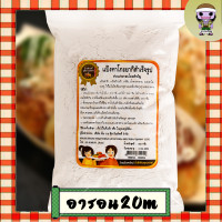 ราคา แป้งทาโกะยากิสำเร็จรูป ฟรีสูตรอร่อยบนซอง (20565794471)