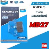 ราคา ชุดผ้าเบรค Bendix ผ้าเบรค Honda Scoopy i ปี10 19 ดิสเบรคหน้า ดรัมเบรคหลัง MD27 MS6 Scoopy i ไม่คอมบาย (20106104957)