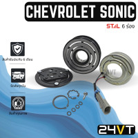 ราคา คลัชคอมแอร์ เชฟโรเลต โซนิค 6 ร่อง CHEVROLET SONIC 6PK คอมแอร์ คอมใหม่ คลัชคอม ชุดคลัช มูเล่ย์ ชุดมูเล่ หน้าคลัชคอมแอร์ ปรับอากาศรถยนต์ (17731644891)