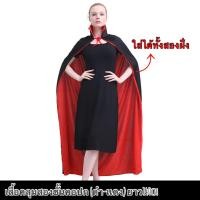 ราคา ใหม่เสื้อคลุมฮาโลวีน เสื้อคลุม2ด้าน มีหลายเเบบหลายขนาด ผ้าคลุมเเม่มด เสื้อคลุมปีศาจ เสื้อคลุมผี ชุดฮาโลวีน พร๊อพฮาโลวีน (20528115006)