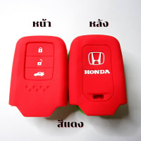 ราคา ซิลิโคนกุญแจรีโมทรถยนต์ Honda Accord All New City เคสรีโมท เคสกุญแจ Smart Key 3 ปุ่ม (13366628379)