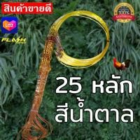 ราคา ครืนดักไก่ป่าชุด25หลัก มีระบบล้อค งานต่อสายpe บ่วงเอ็นเบอร์70ปอน มีเก็บเงินเงินปลายทาง (18484180348)