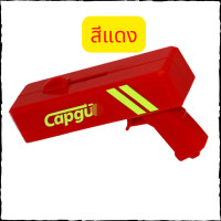 ราคา Chotika Cap Gun ที่เปิดขวด ยิงได้ ปืนเปิดขวด ที่เปิดขวด CAP GU ของใหม่ พร้อมส่ง ที่เปิดขวดทรงปืนยิงฝาได้ ฝาเบียร์ (16445754034)