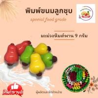 ราคา พิมพ์ลูกชุบ ลายมะม่วงหิมพานต์ขนาด 9 กรัม (15927312453)