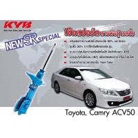 ราคา โช๊คอัพkayaba sr special Toyota camry acv50 ปี 2012 2016 4ตัว (19527270893)