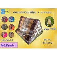 ราคา หมอนสามเหลี่ยม หมอนอิง ลายขิดพร้อมเบาะนอน7ช่อง1พับ ยัดนุ่นแท้100 สินค้าOTOP ขนาดเบาะตอนกาง77cm หมอนสูง30cm หมอนกว้าง50cm เบาะหนา7cm (9639572444)