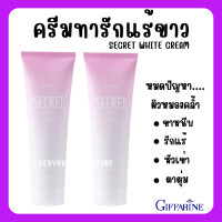 ราคา ส่งฟรี ซีเคร็ท ไวท์ ครีม SECRET WHITE CREAM GIFFARINE ครีมบำรุง ขาหนีบขาว รักแร้ขาว ข้อศอก และหัวเข่า (18384996784)