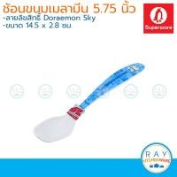 ราคา Superware ช้อนส้อมเด็กเมลามีน Doraemon sky ซุปเปอร์แวร์ ช้อนส้อมโดเรมอน ช้อนเด็ก ช้อนไอศครีม (6027200033)