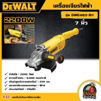 ราคา DEWALT เครื่องเจียรไฟฟ้า 7 นิ้ว 2200W รุ่น DWE493 B1 เครื่องเจียร อุปกรณ์เครื่องมือช่าง งานช่าง ดีวอลท์ (19406234036)