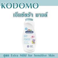 ราคา แป้ง แป้งเด็ก Kodomo โคโดโม แป้งฝุ่น 50 กรัม สูตรเอ็กซ์ตร้่า มายด์ สีฟ้า เจนเทิลซอฟท์ สีชมพู ป้องกันผดผื่น ผิวบอบบาง (20546104019)