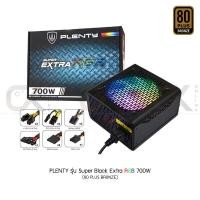 ราคา PLENTY เพาเวอร์ซัพพลาย รุ่น Super Black Extra RGB 700W Power Supply 80 PLUS BRONZE อุปกรณ์จ่ายไฟ พัดลม 12CM (9662326654)