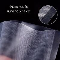 ราคา ถุงซีล สูญญากาศ ถุงลายนูน Packing สำหรับถนอมอาหาร ใช้กับเครื่องซีล ปิดปากถุง สูญญากาศ แบบแพ็คมี100ใบ (2020246068)