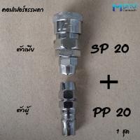 ราคา คอปเปอร์ลม ข้อต่อสวมเร็ว ขนาด1 4 2หุน ข้อต่อคอปเปอร์ต่อกับสายลม ปั๊มลม และเครื่องมือต่างๆ ข้อต่อ คอปเปอร์ลม ตัวผู้ ตัวเมีย (16444099714)